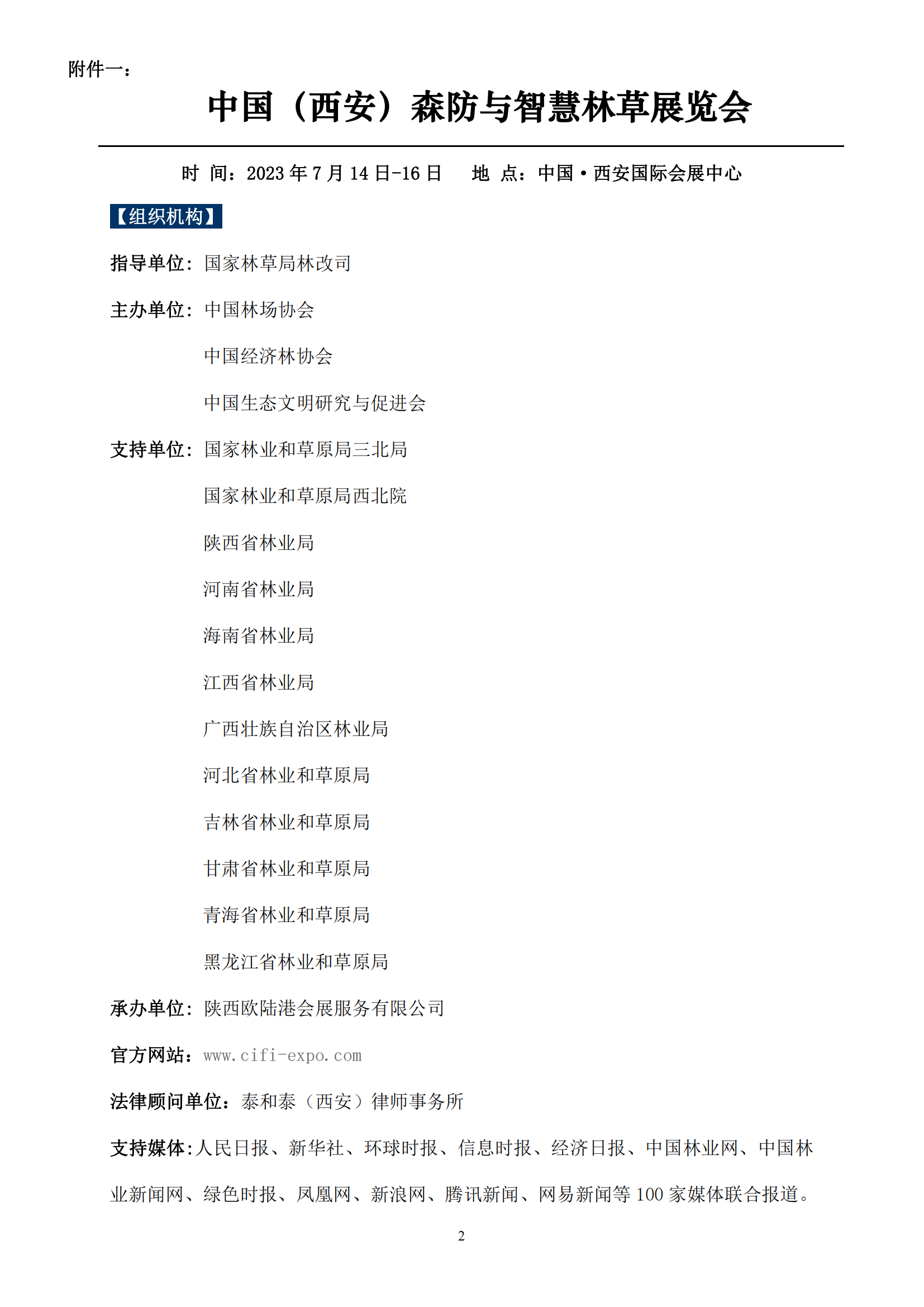 中国（西安）森防与智慧林草展览会邀请函_01.png