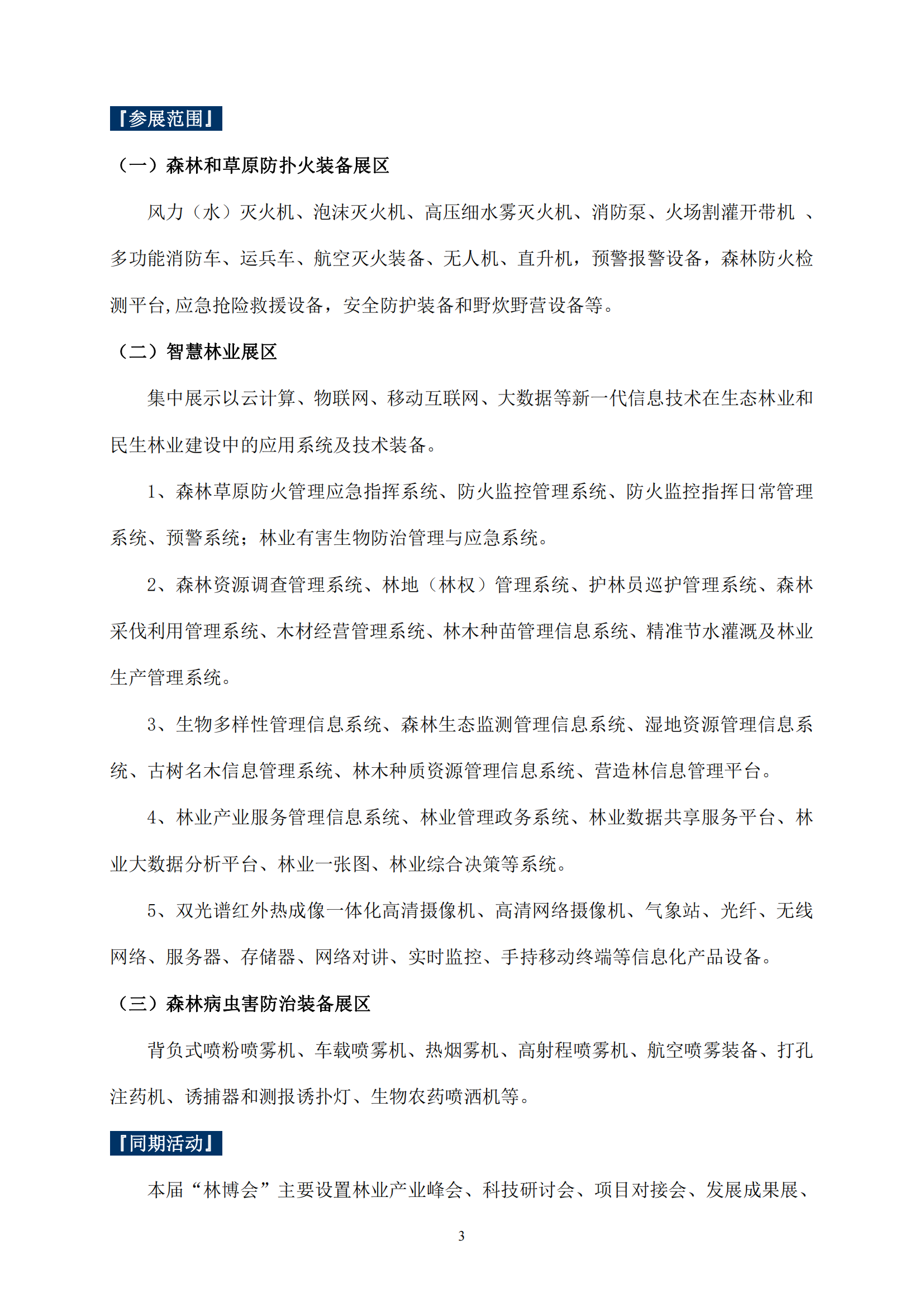 中国（西安）森防与智慧林草展览会邀请函_02.png
