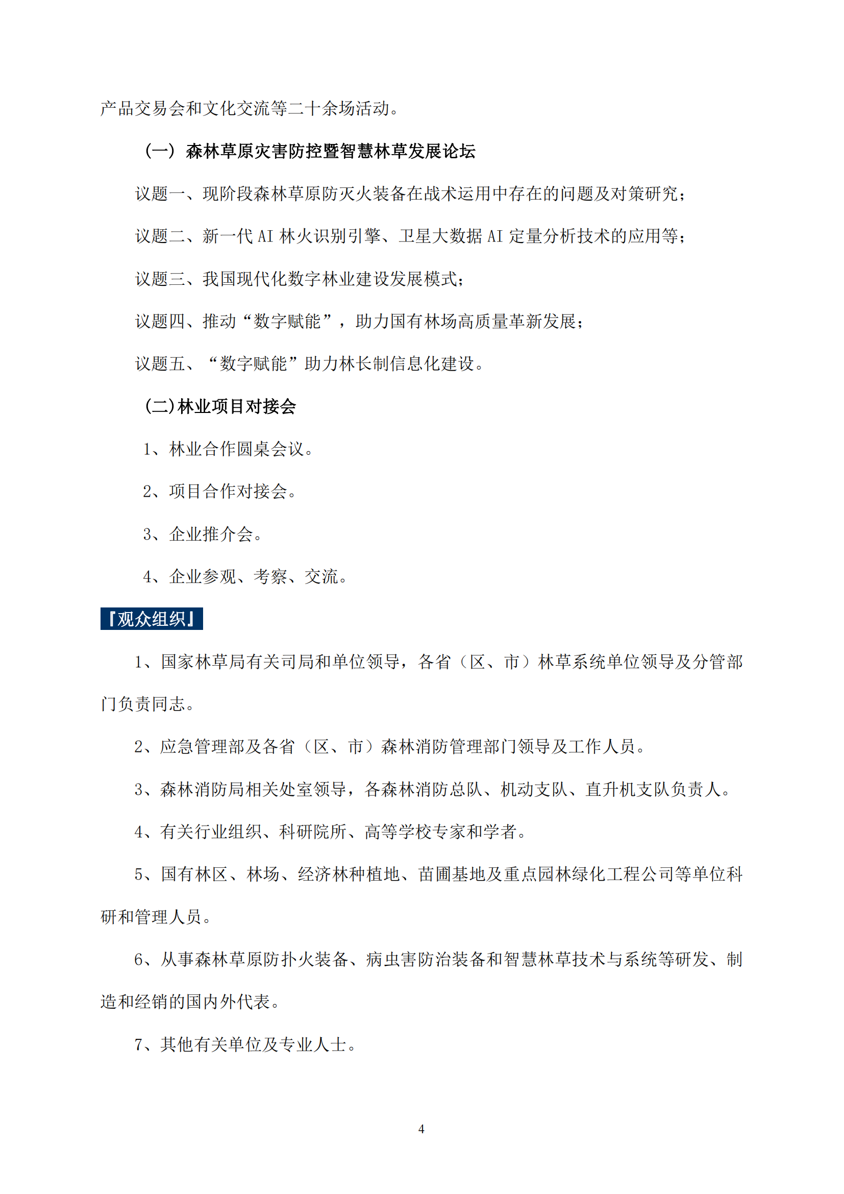 中国（西安）森防与智慧林草展览会邀请函_03.png